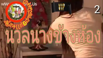 เย็ดสาวไทย เย็ดสาวข้างห้อง เย็ดมิดหี เย็ดน้ำแตก เย็ดตอนเมา