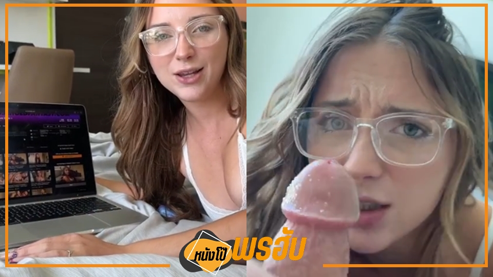 โม๊คควย เอาหี เลียไข่ เย็ดสดแตกใน เงี่ยนหี